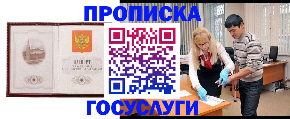 прописка 2025 в Цимлянске