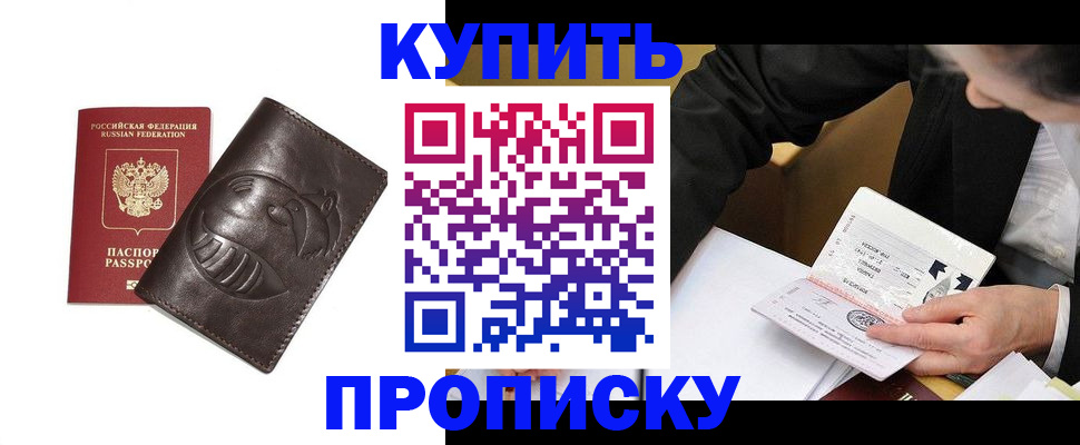 прописка для кредита в Цимлянске